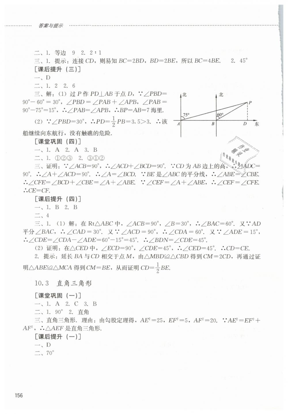 2019年同步训练七年级数学下册鲁教版山东文艺出版社 第14页