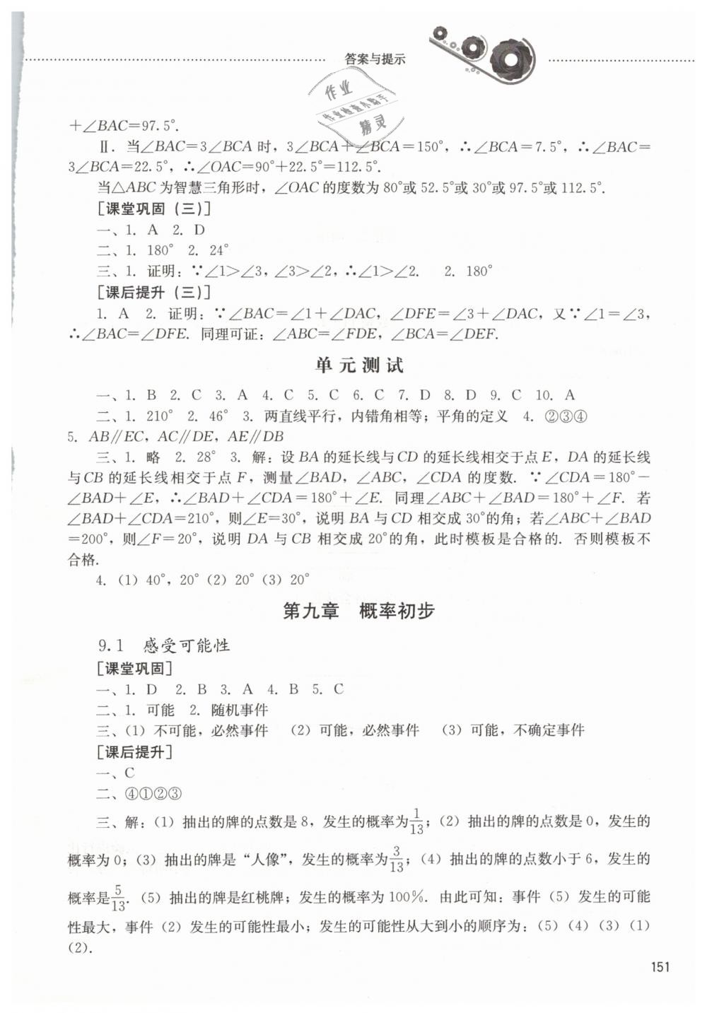 2019年同步训练七年级数学下册鲁教版山东文艺出版社 第9页