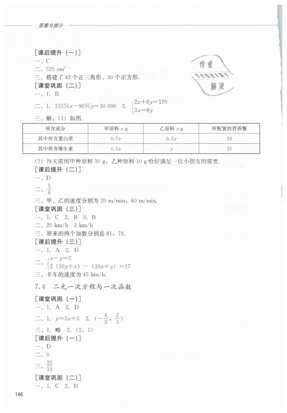 2019年同步训练七年级数学下册鲁教版山东文艺出版社 第4页