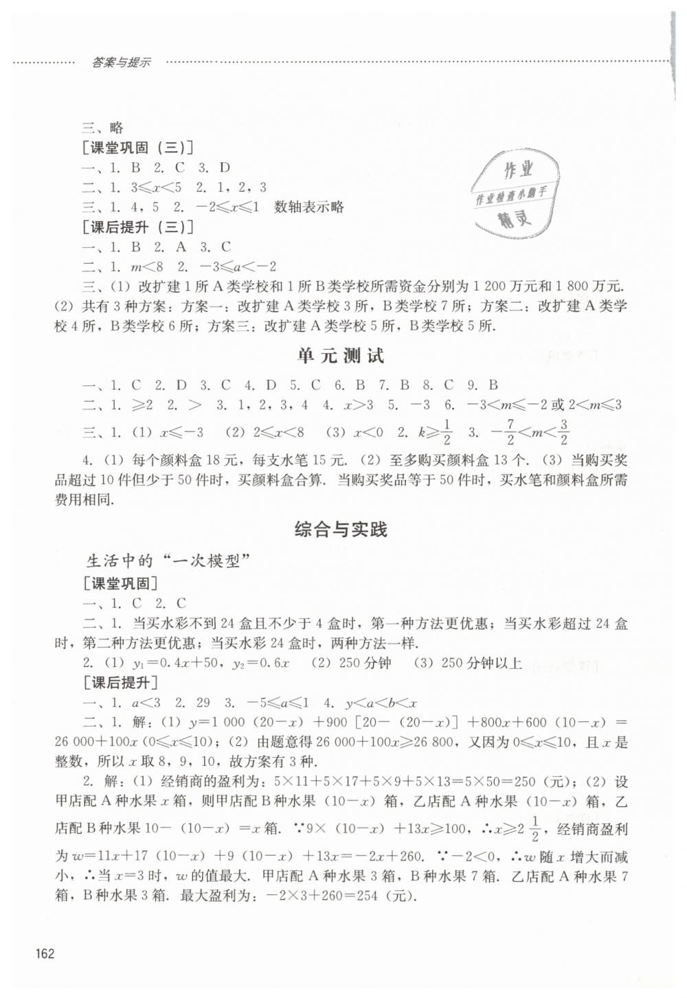 2019年同步训练七年级数学下册鲁教版山东文艺出版社 第20页