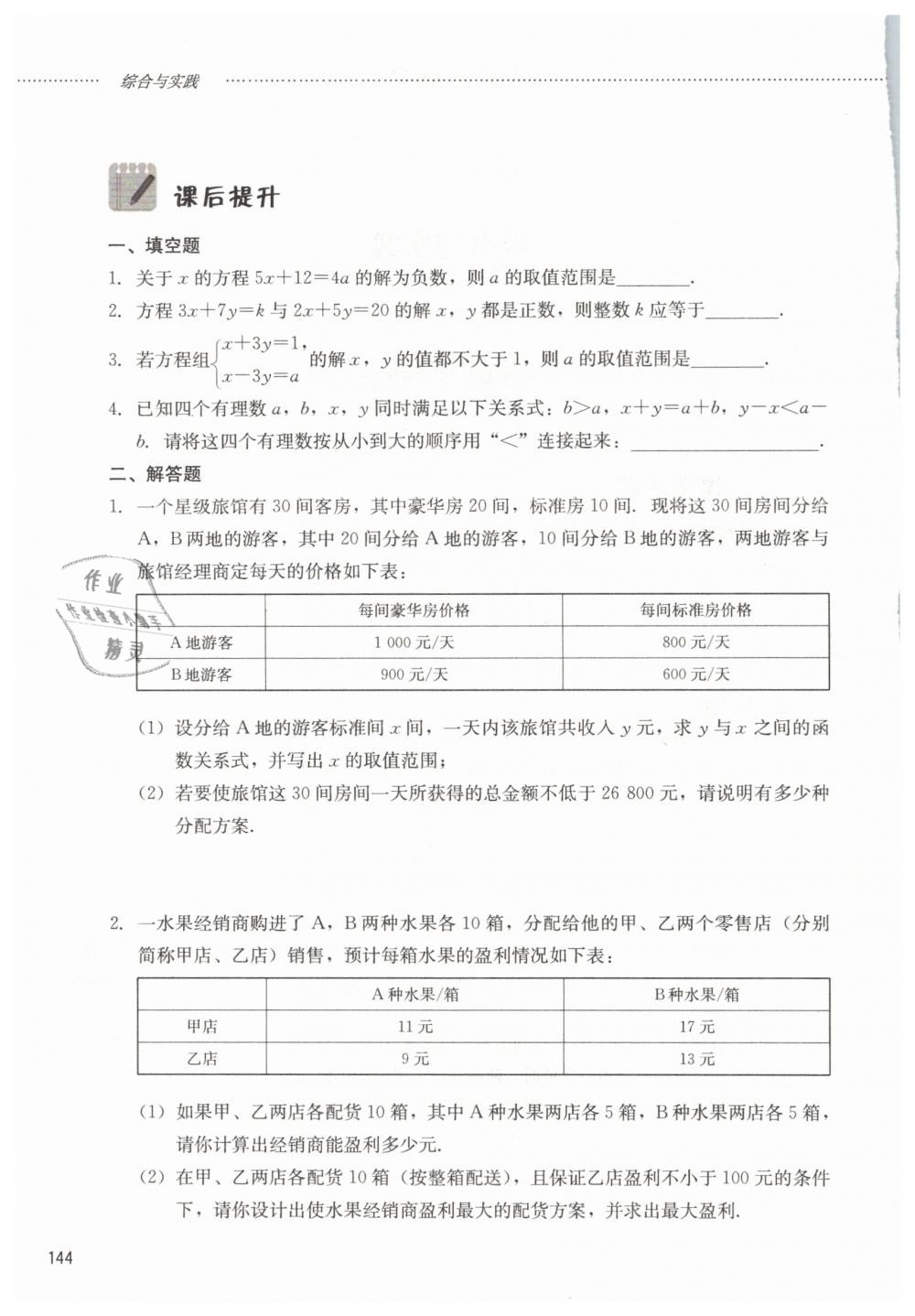 2019年同步训练七年级数学下册鲁教版山东文艺出版社 第2页