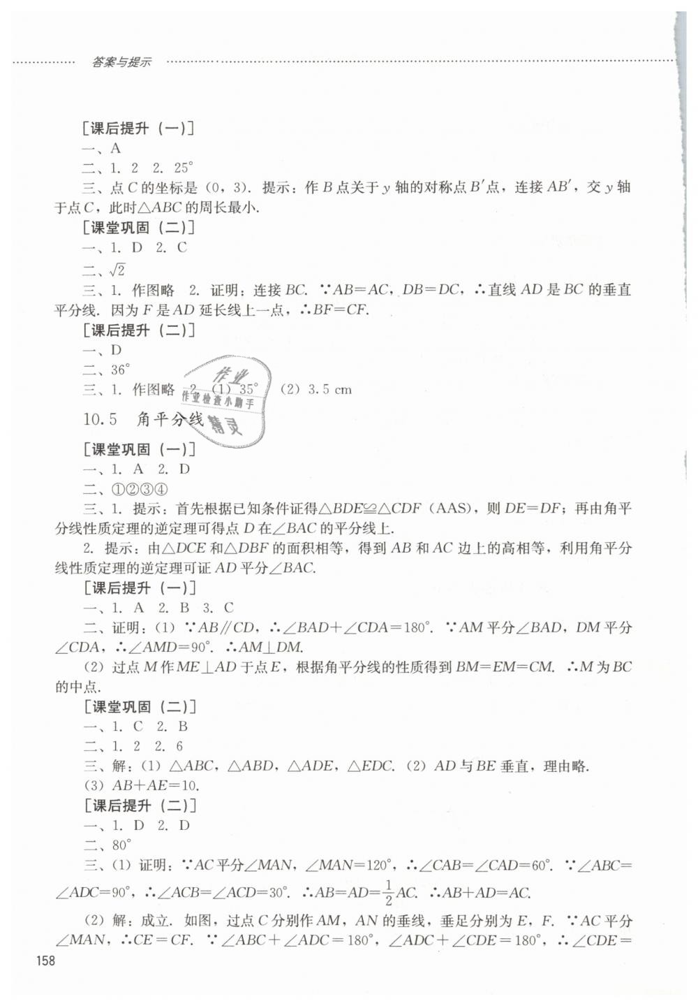 2019年同步训练七年级数学下册鲁教版山东文艺出版社 第16页