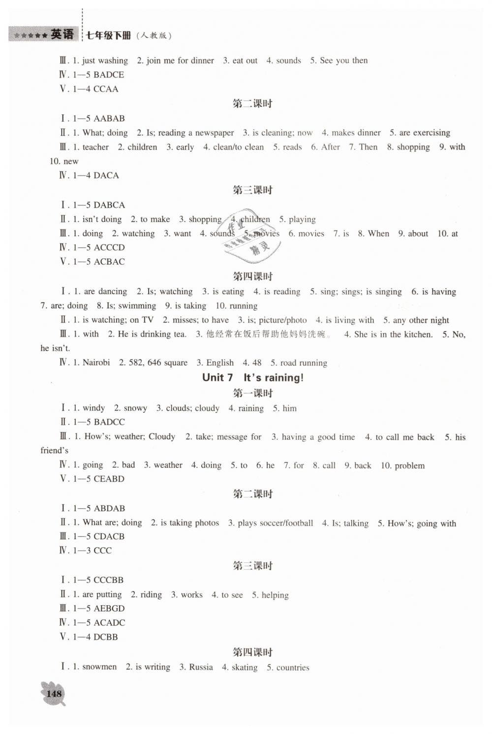 2019年新课程英语能力培养七年级下册人教版 第4页