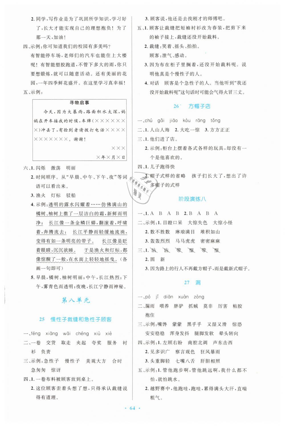 2019年同步測(cè)控優(yōu)化設(shè)計(jì)三年級(jí)語(yǔ)文下冊(cè)人教版增強(qiáng) 第8頁(yè)