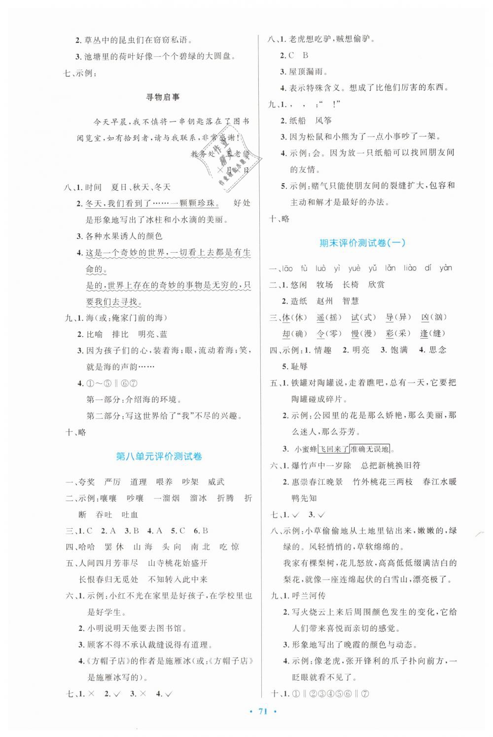 2019年同步測控優(yōu)化設(shè)計(jì)三年級(jí)語文下冊(cè)人教版增強(qiáng) 第15頁