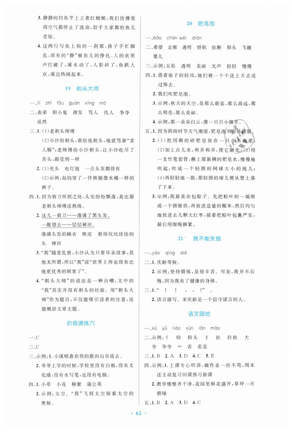 2019年同步测控优化设计三年级语文下册人教版增强 第6页