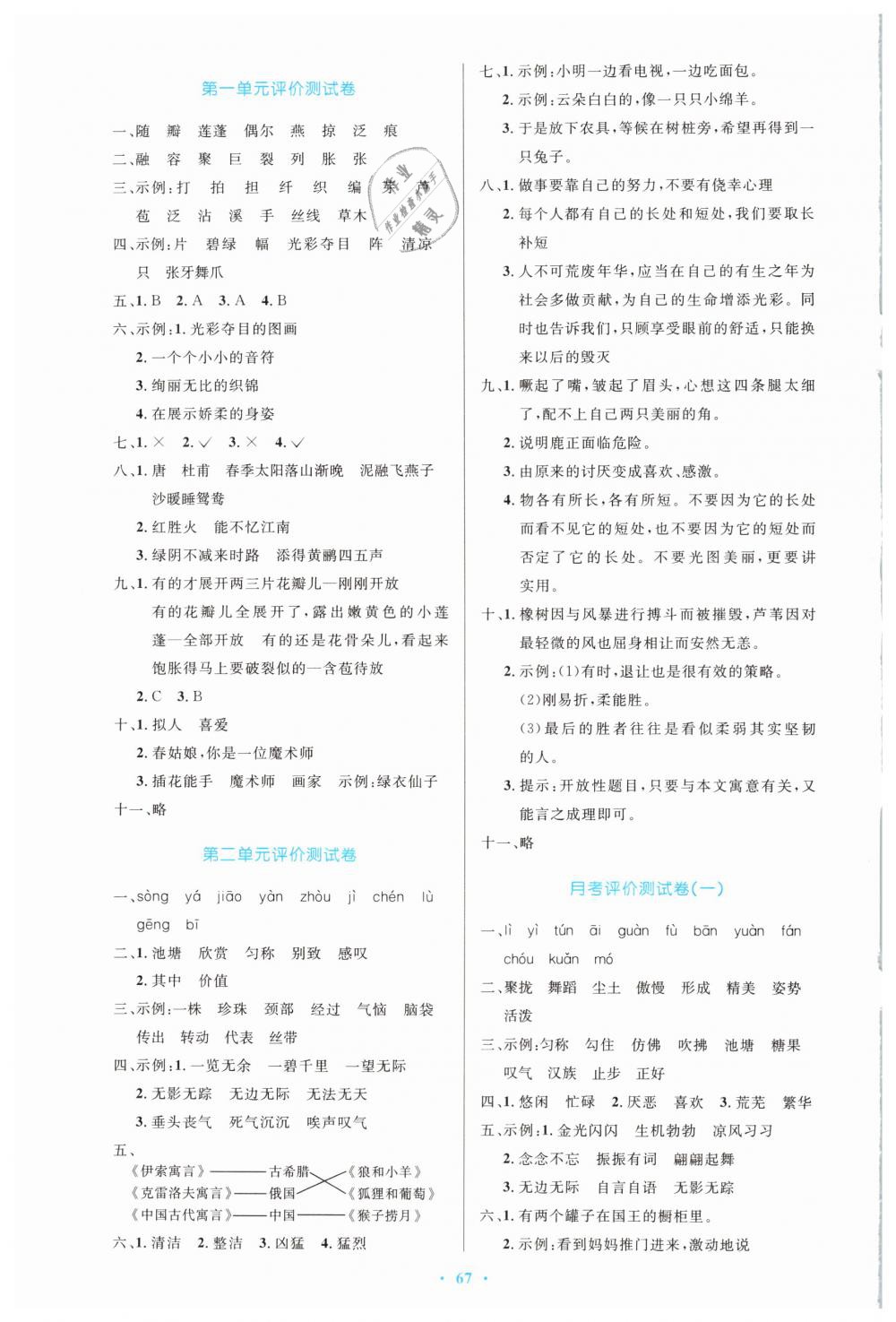 2019年同步測(cè)控優(yōu)化設(shè)計(jì)三年級(jí)語(yǔ)文下冊(cè)人教版增強(qiáng) 第11頁(yè)