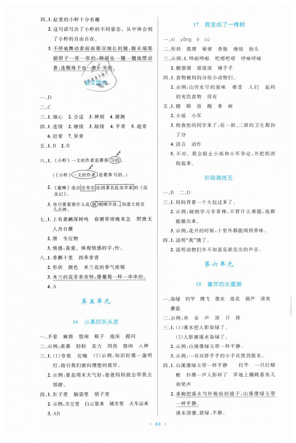 2019年同步测控优化设计三年级语文下册人教版增强 第5页