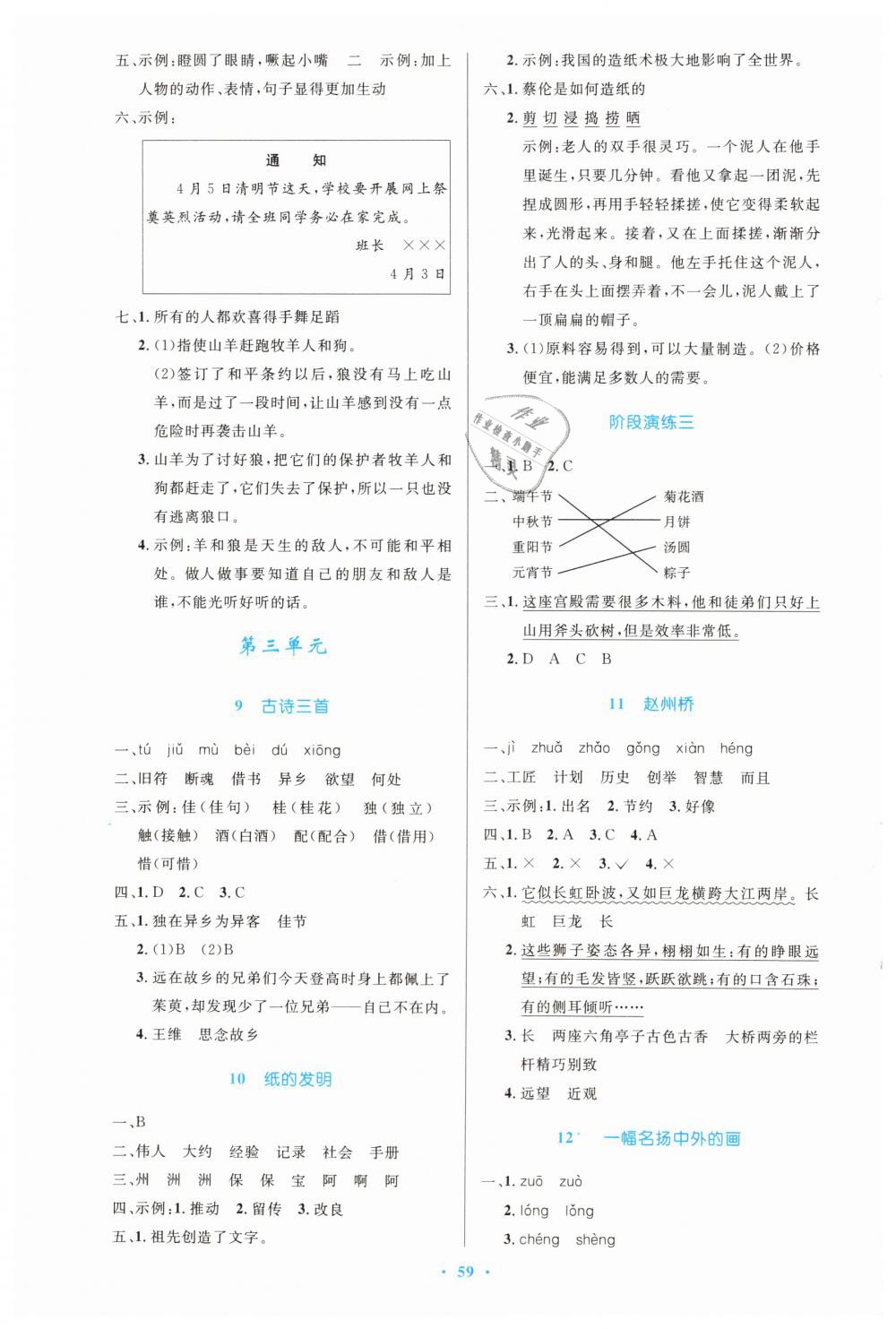 2019年同步測(cè)控優(yōu)化設(shè)計(jì)三年級(jí)語(yǔ)文下冊(cè)人教版增強(qiáng) 第3頁(yè)