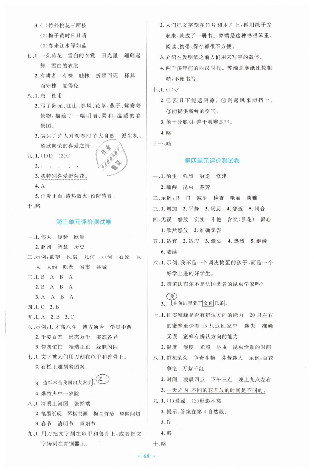 2019年同步测控优化设计三年级语文下册人教版增强 第12页