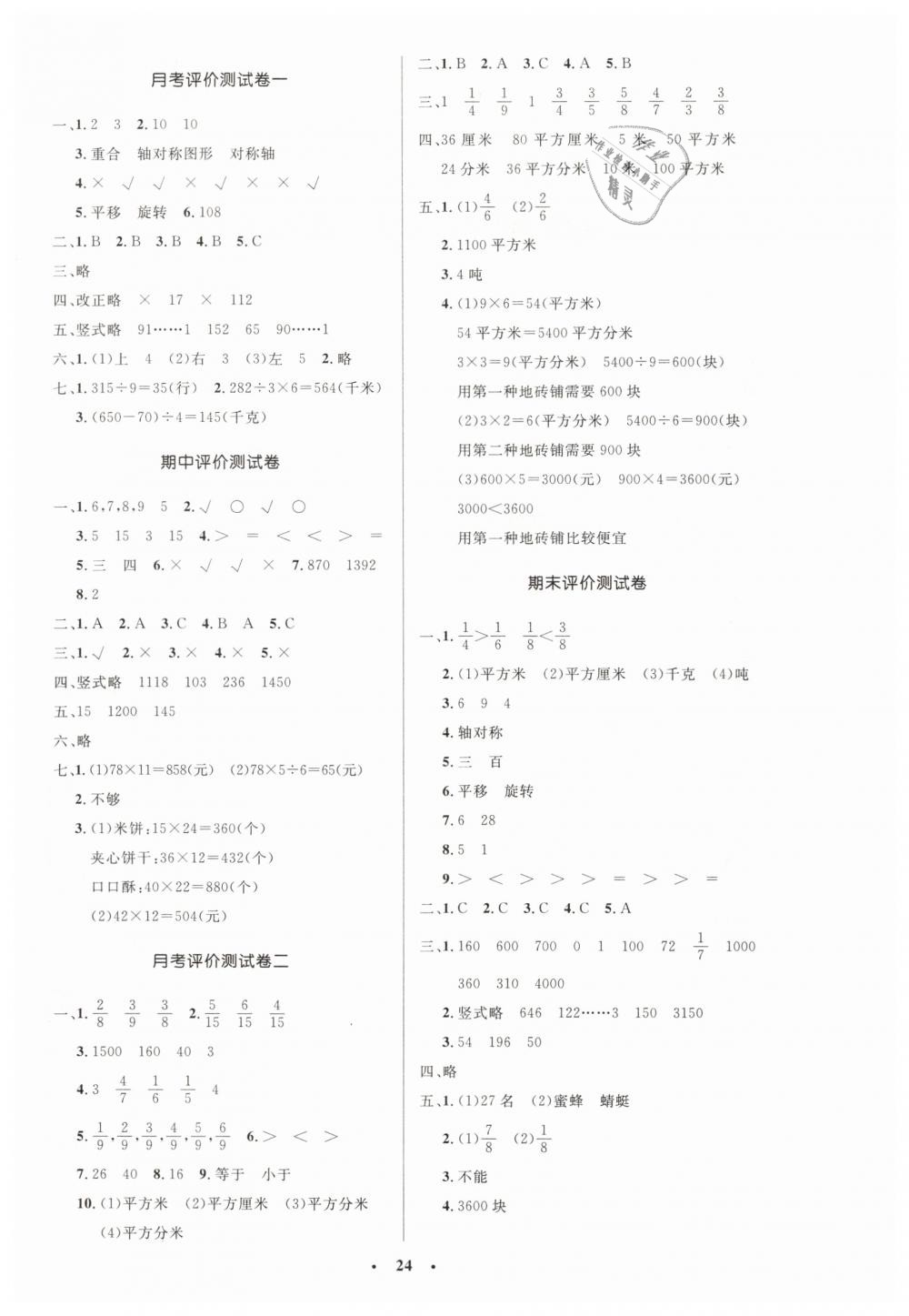 2019年小学同步测控优化设计三年级数学下册北师大版 第8页