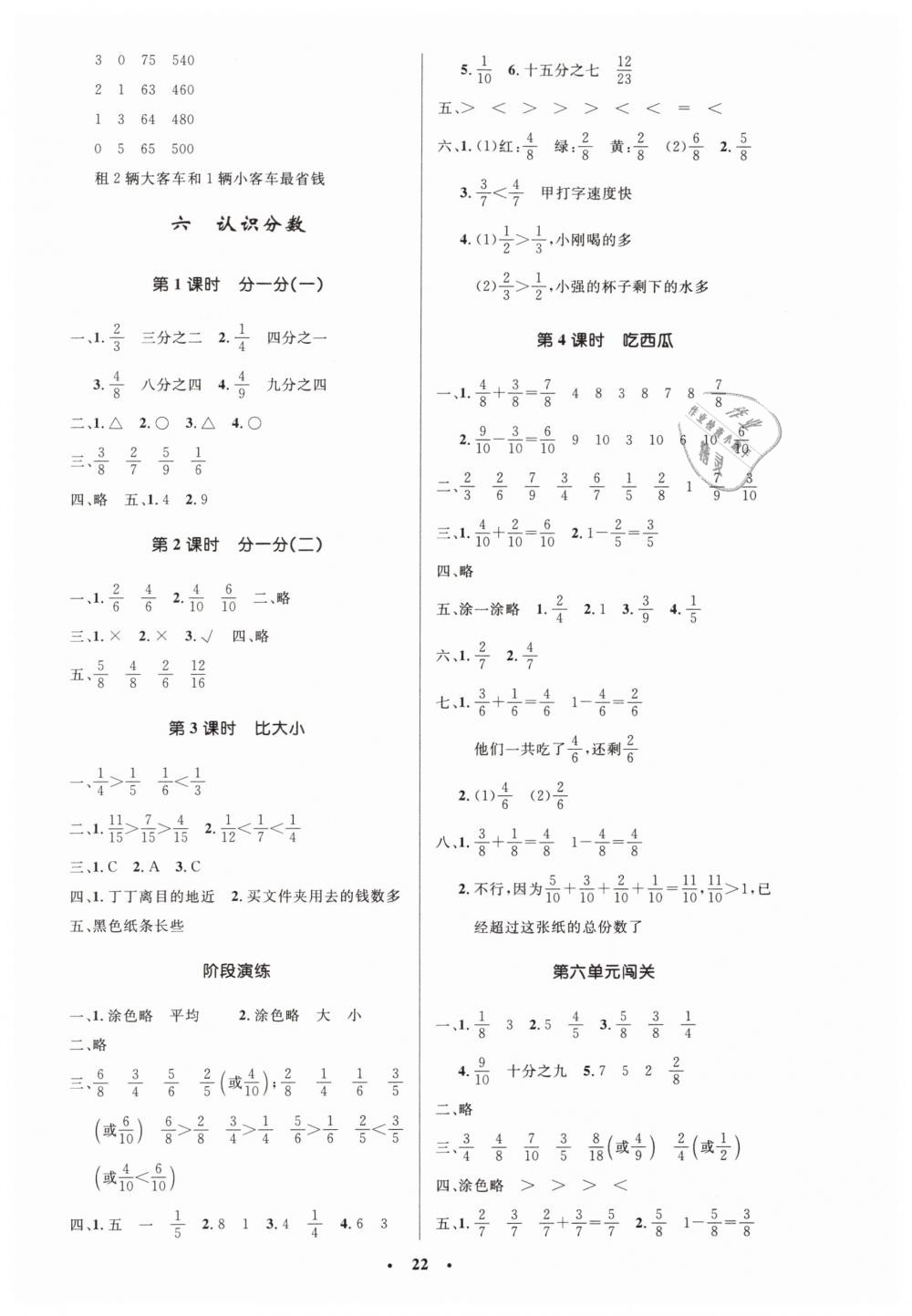 2019年小学同步测控优化设计三年级数学下册北师大版 第6页