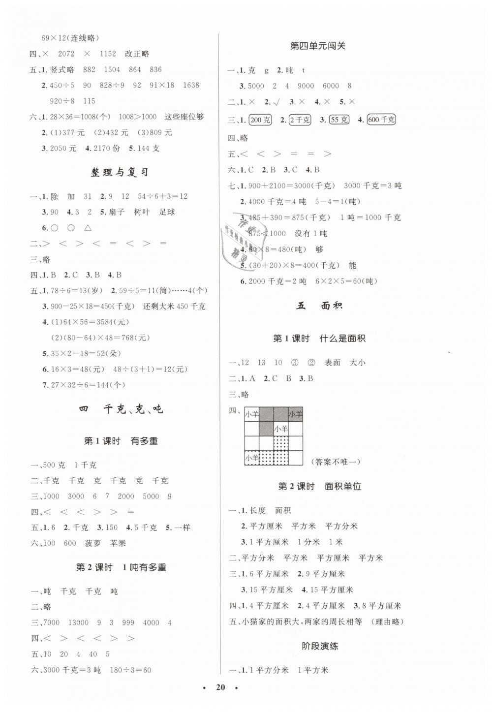 2019年小学同步测控优化设计三年级数学下册北师大版 第4页