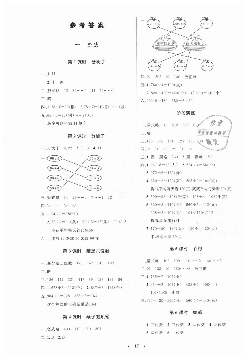 2019年小学同步测控优化设计三年级数学下册北师大版 第1页