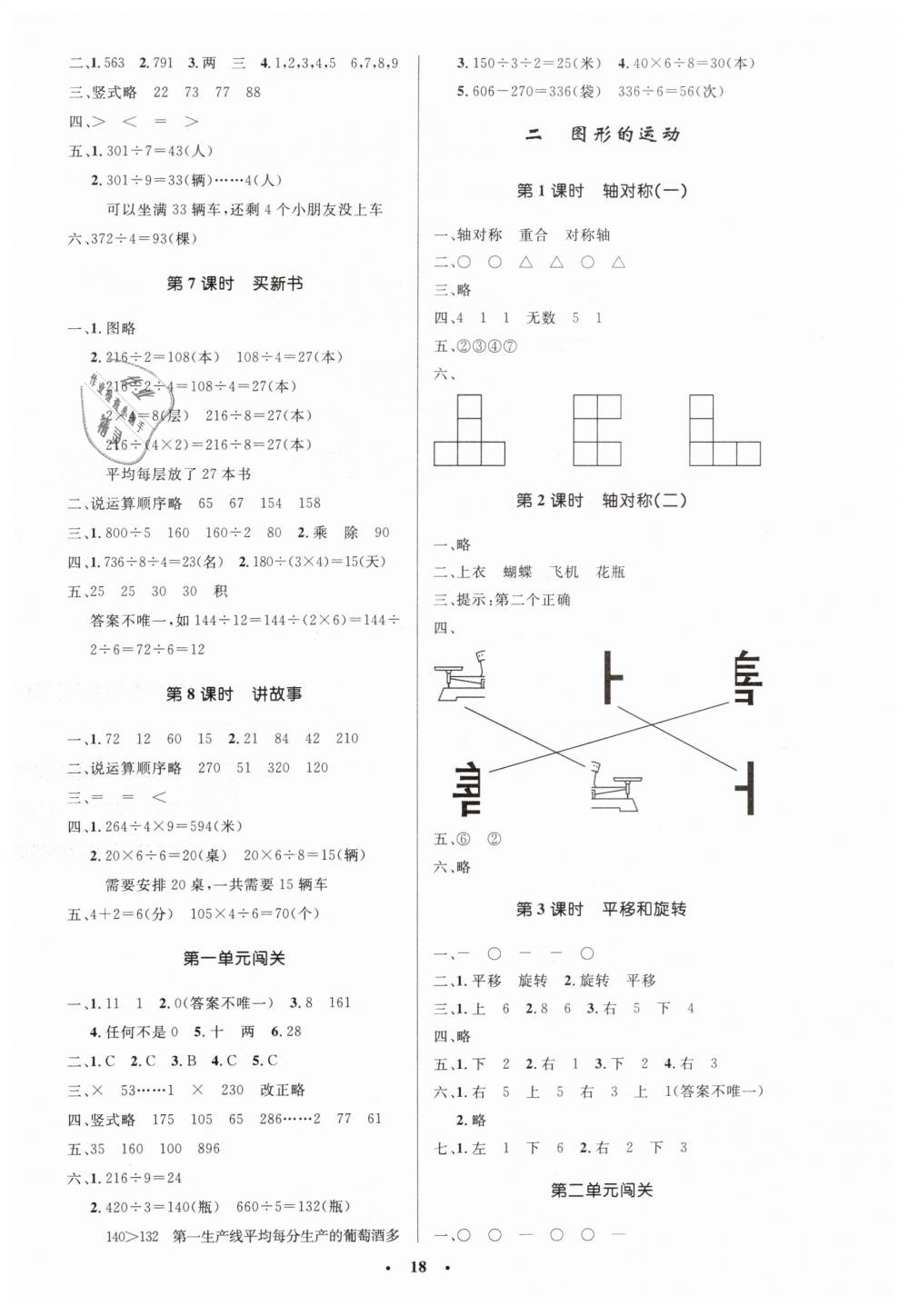 2019年小学同步测控优化设计三年级数学下册北师大版 第2页