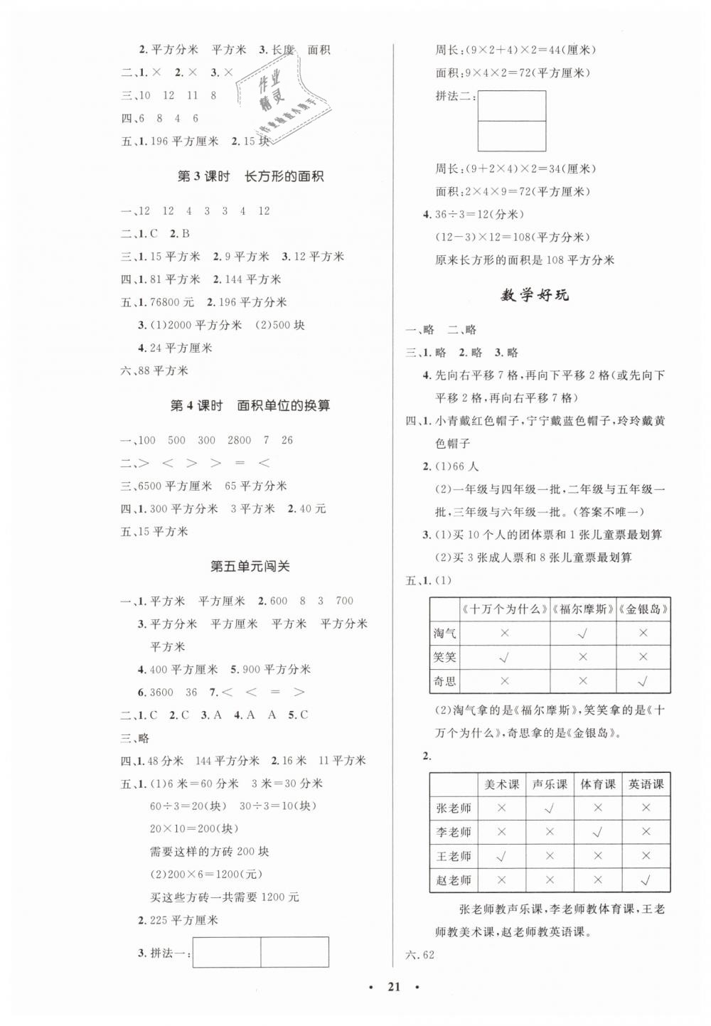 2019年小学同步测控优化设计三年级数学下册北师大版 第5页