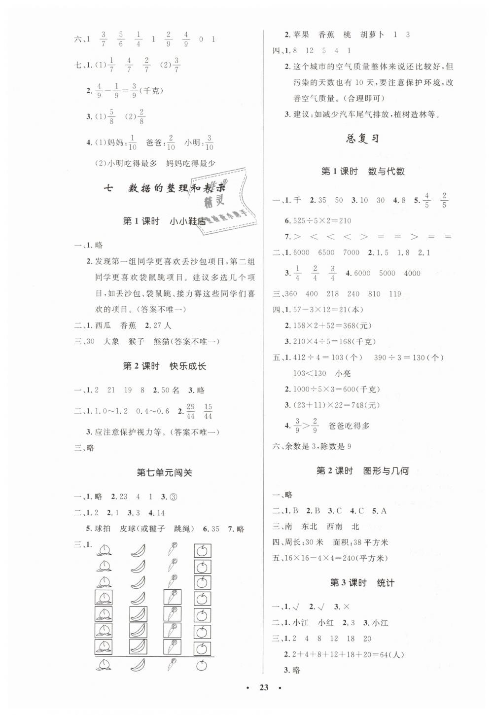 2019年小学同步测控优化设计三年级数学下册北师大版 第7页