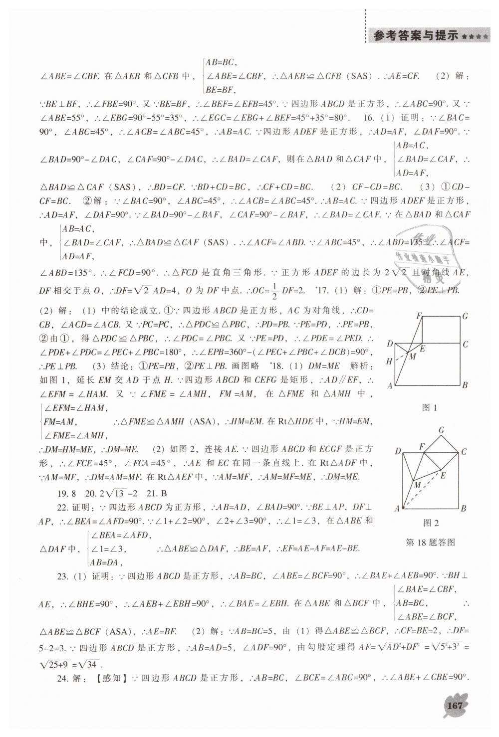 2019年新課程數(shù)學(xué)能力培養(yǎng)八年級(jí)下冊人教版 第13頁