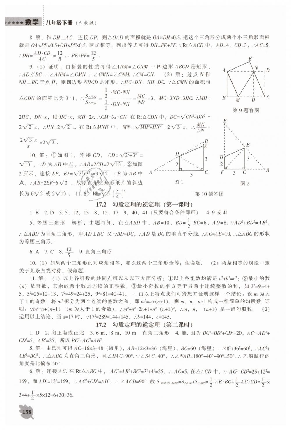 2019年新課程數(shù)學(xué)能力培養(yǎng)八年級下冊人教版 第4頁