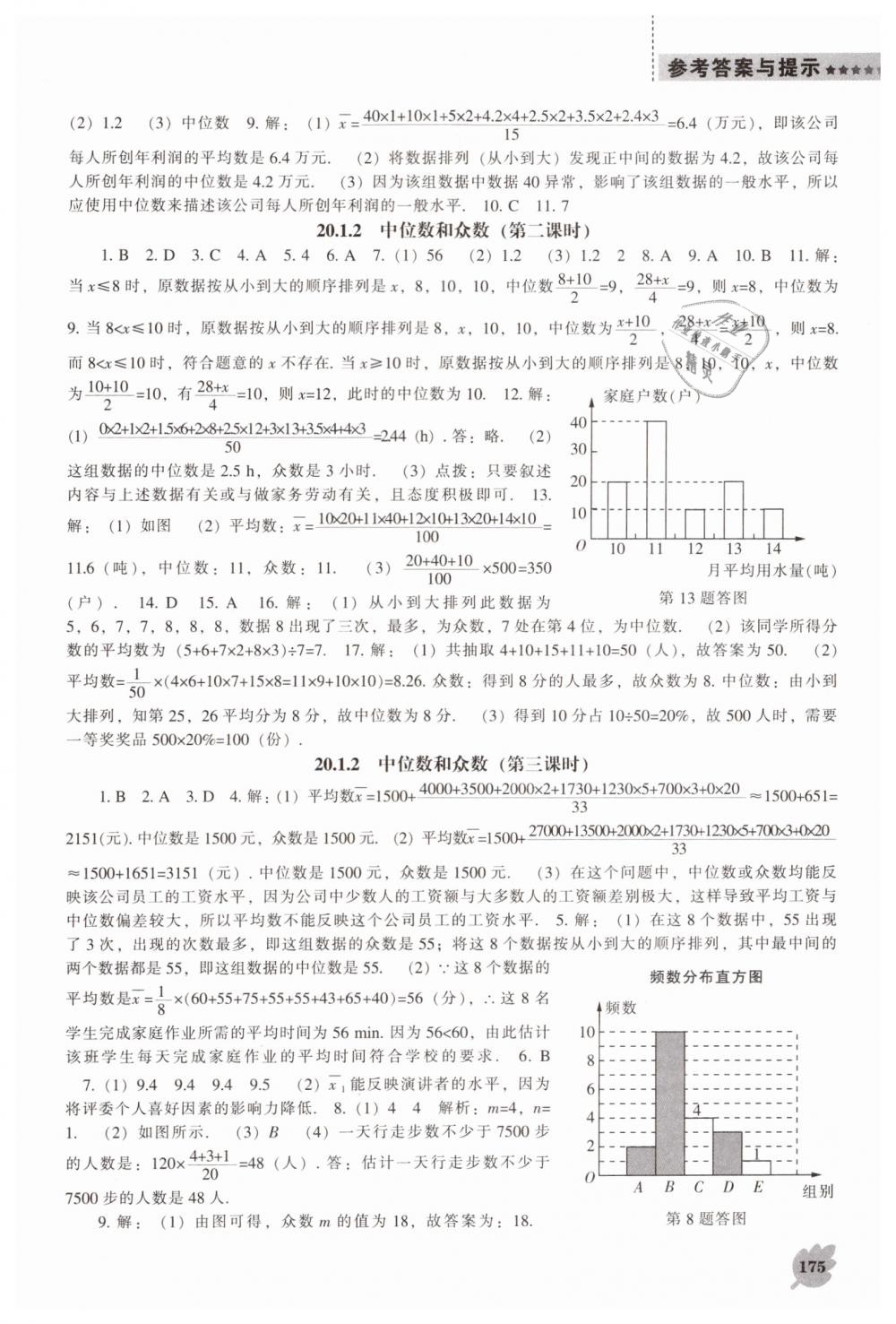 2019年新課程數(shù)學(xué)能力培養(yǎng)八年級下冊人教版 第21頁