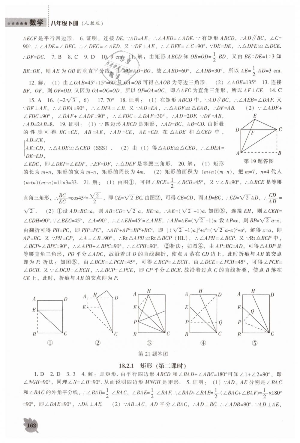 2019年新課程數(shù)學(xué)能力培養(yǎng)八年級(jí)下冊(cè)人教版 第8頁