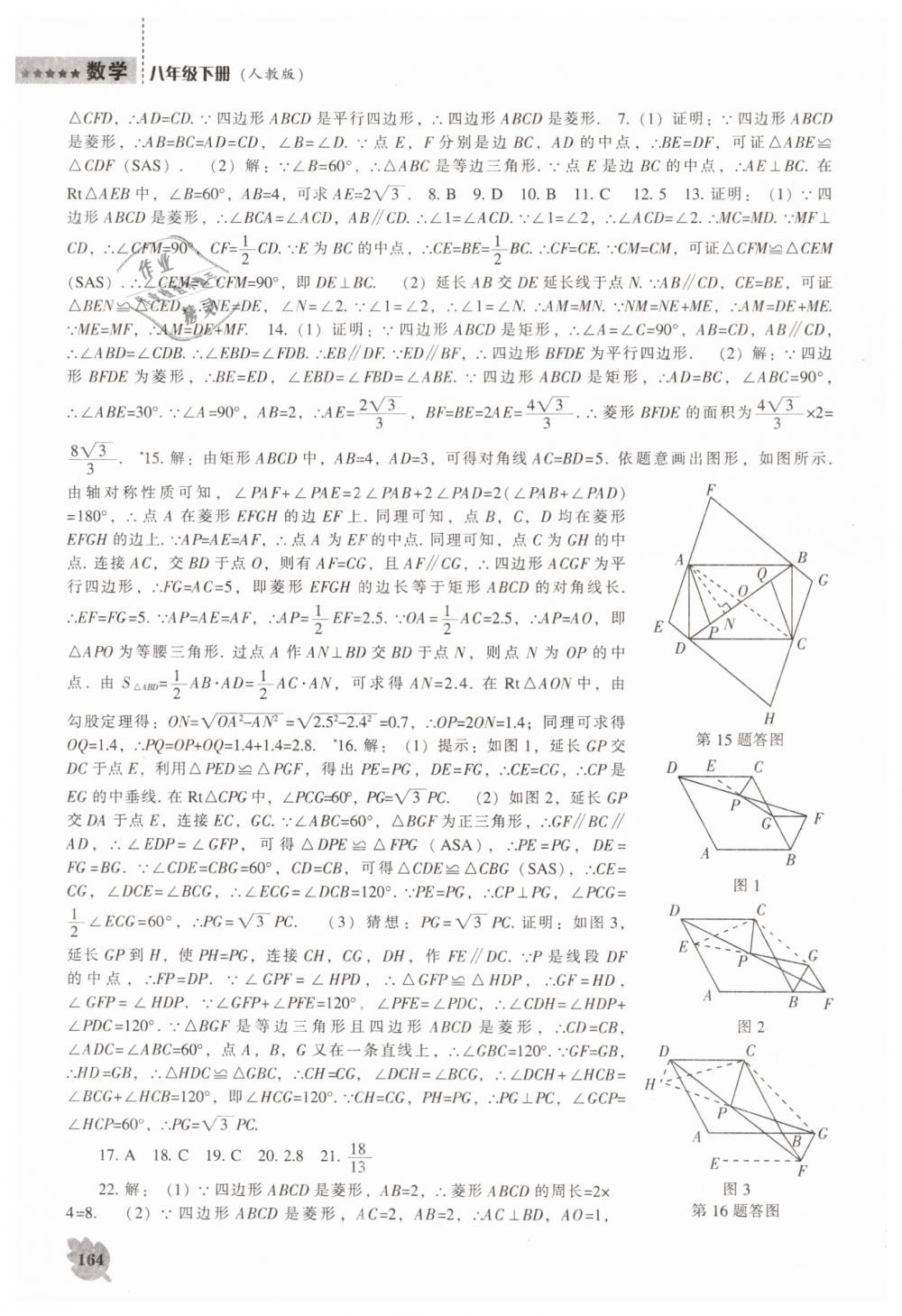 2019年新課程數(shù)學(xué)能力培養(yǎng)八年級(jí)下冊(cè)人教版 第10頁(yè)