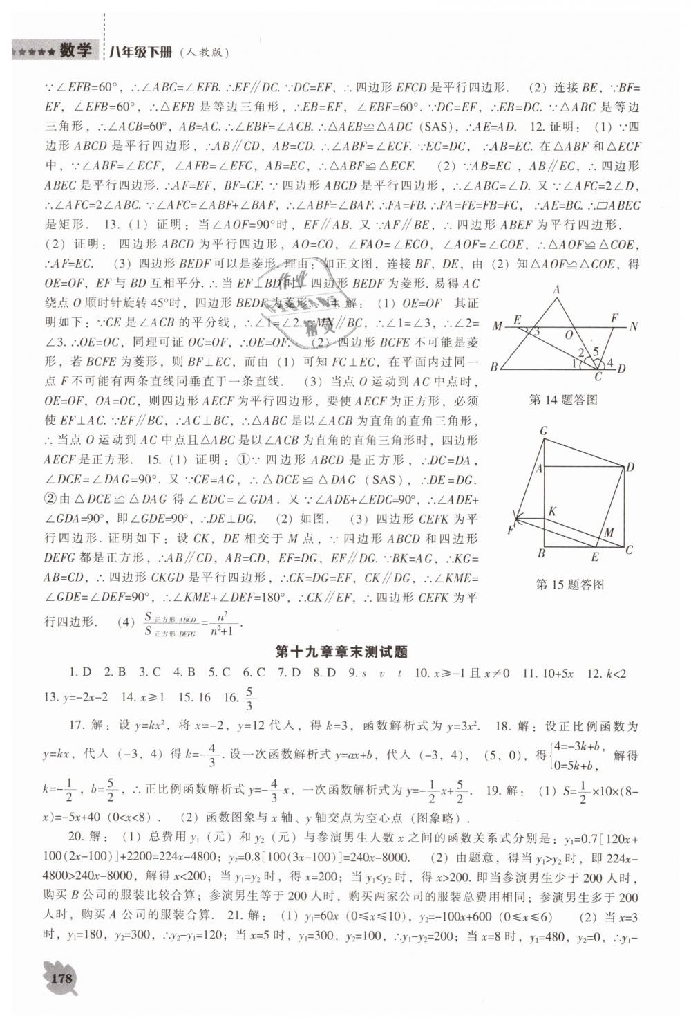 2019年新課程數(shù)學(xué)能力培養(yǎng)八年級下冊人教版 第24頁