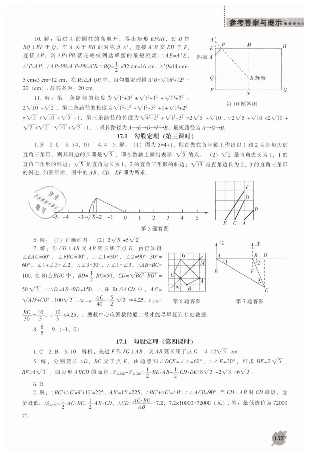 2019年新課程數(shù)學(xué)能力培養(yǎng)八年級下冊人教版 第3頁