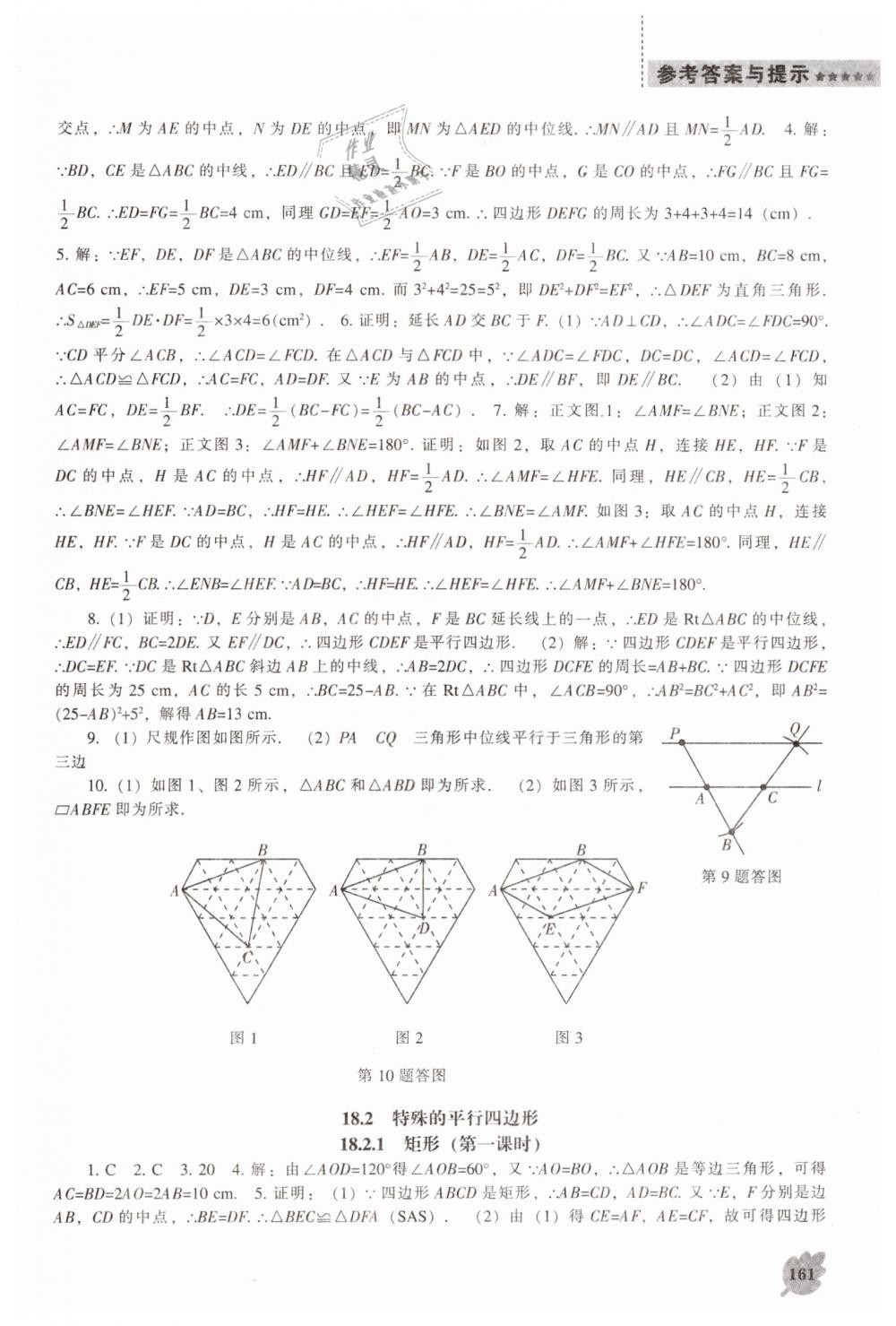 2019年新課程數(shù)學(xué)能力培養(yǎng)八年級下冊人教版 第7頁