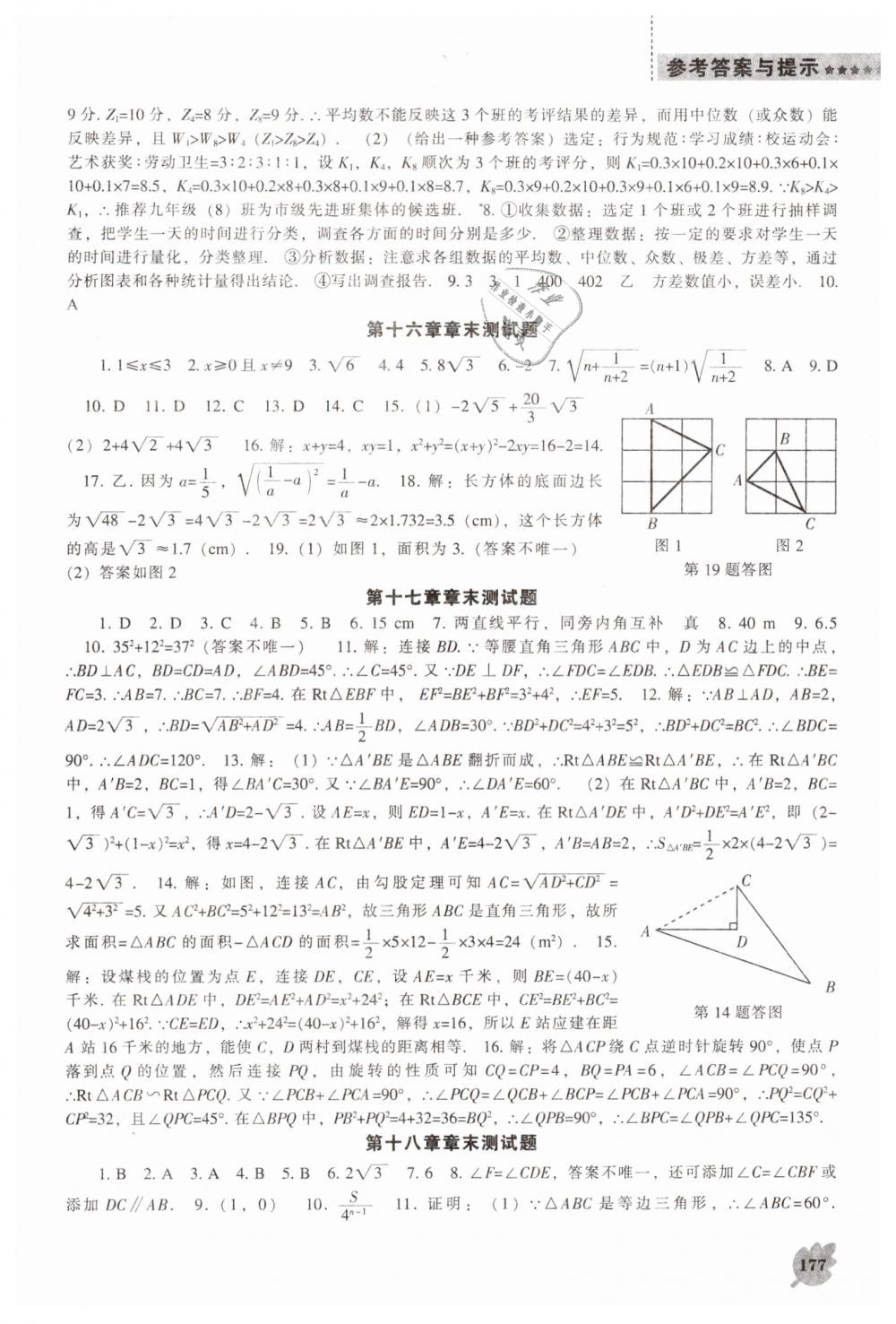 2019年新課程數(shù)學(xué)能力培養(yǎng)八年級(jí)下冊(cè)人教版 第23頁(yè)