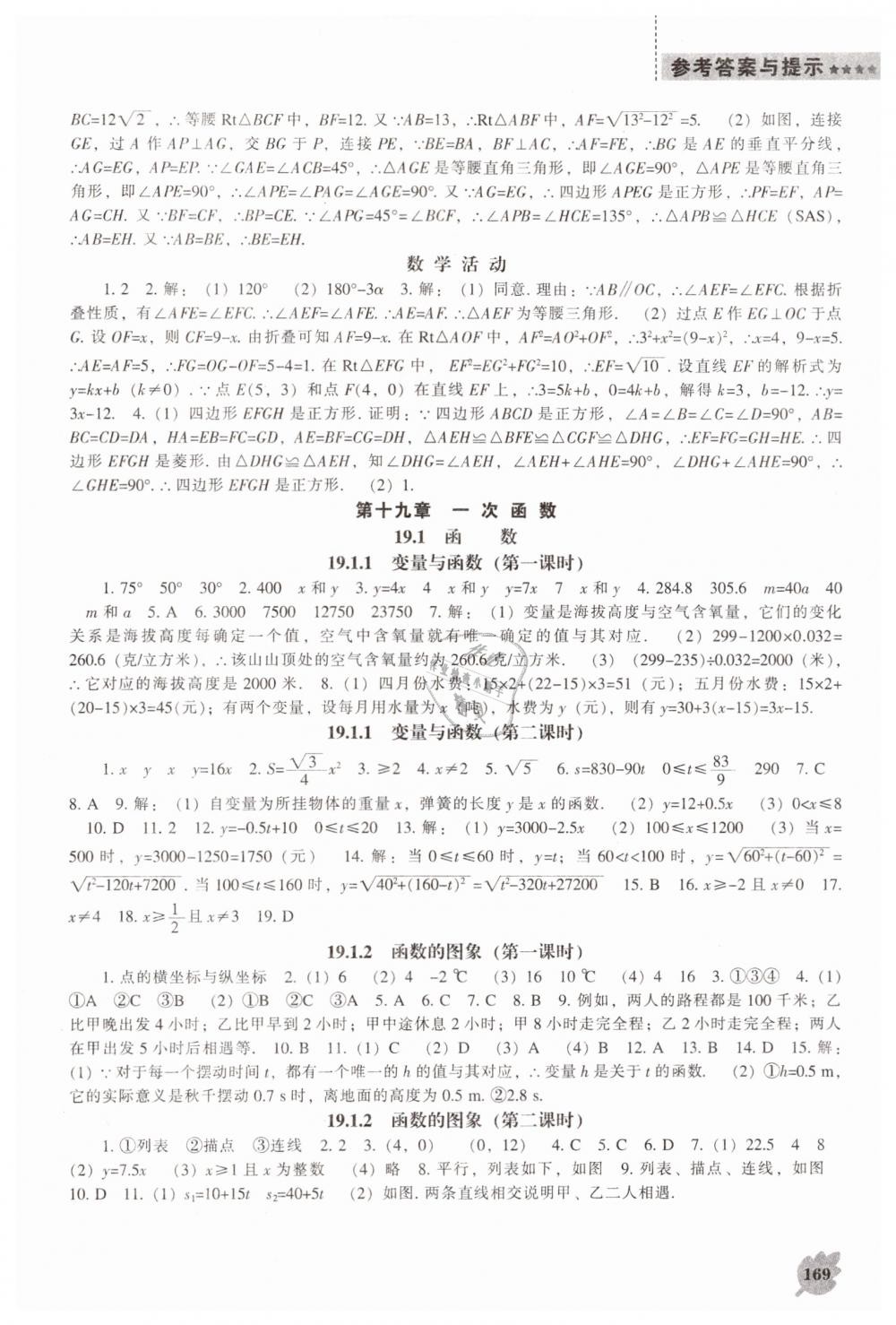 2019年新課程數(shù)學能力培養(yǎng)八年級下冊人教版 第15頁