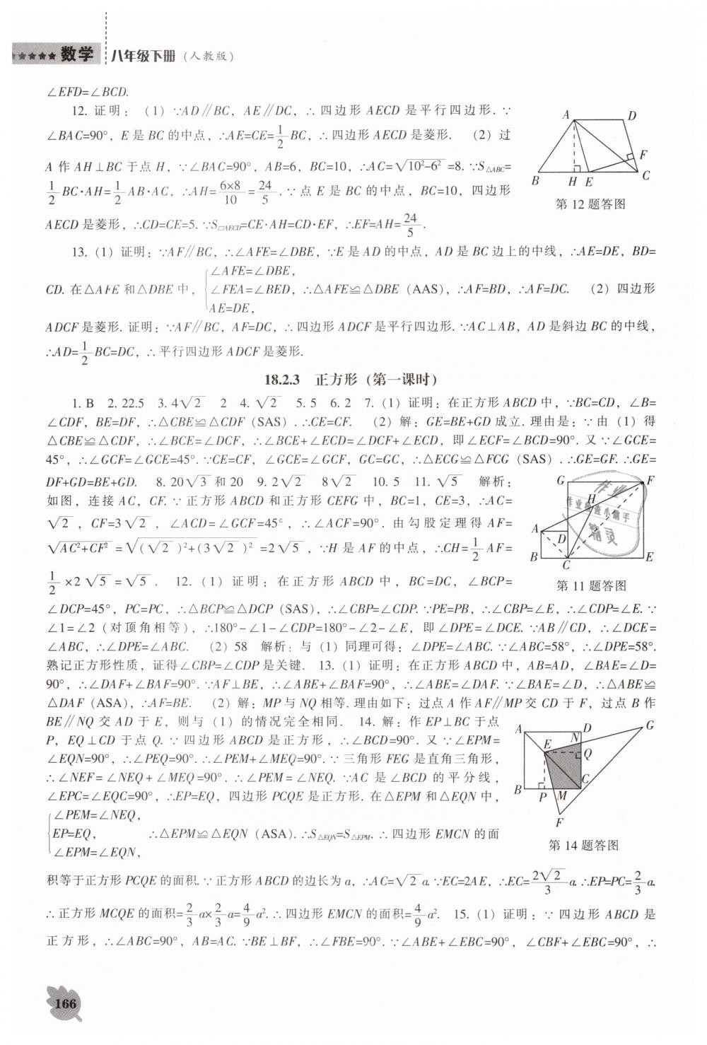 2019年新課程數學能力培養(yǎng)八年級下冊人教版 第12頁