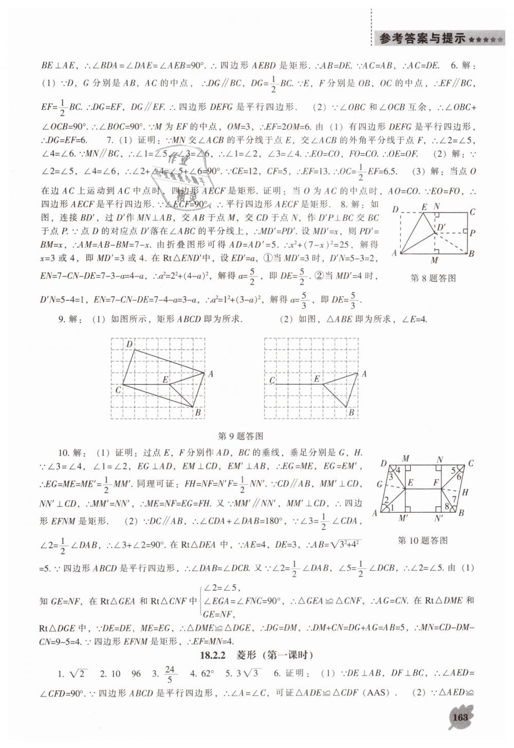 2019年新課程數(shù)學(xué)能力培養(yǎng)八年級下冊人教版 第9頁