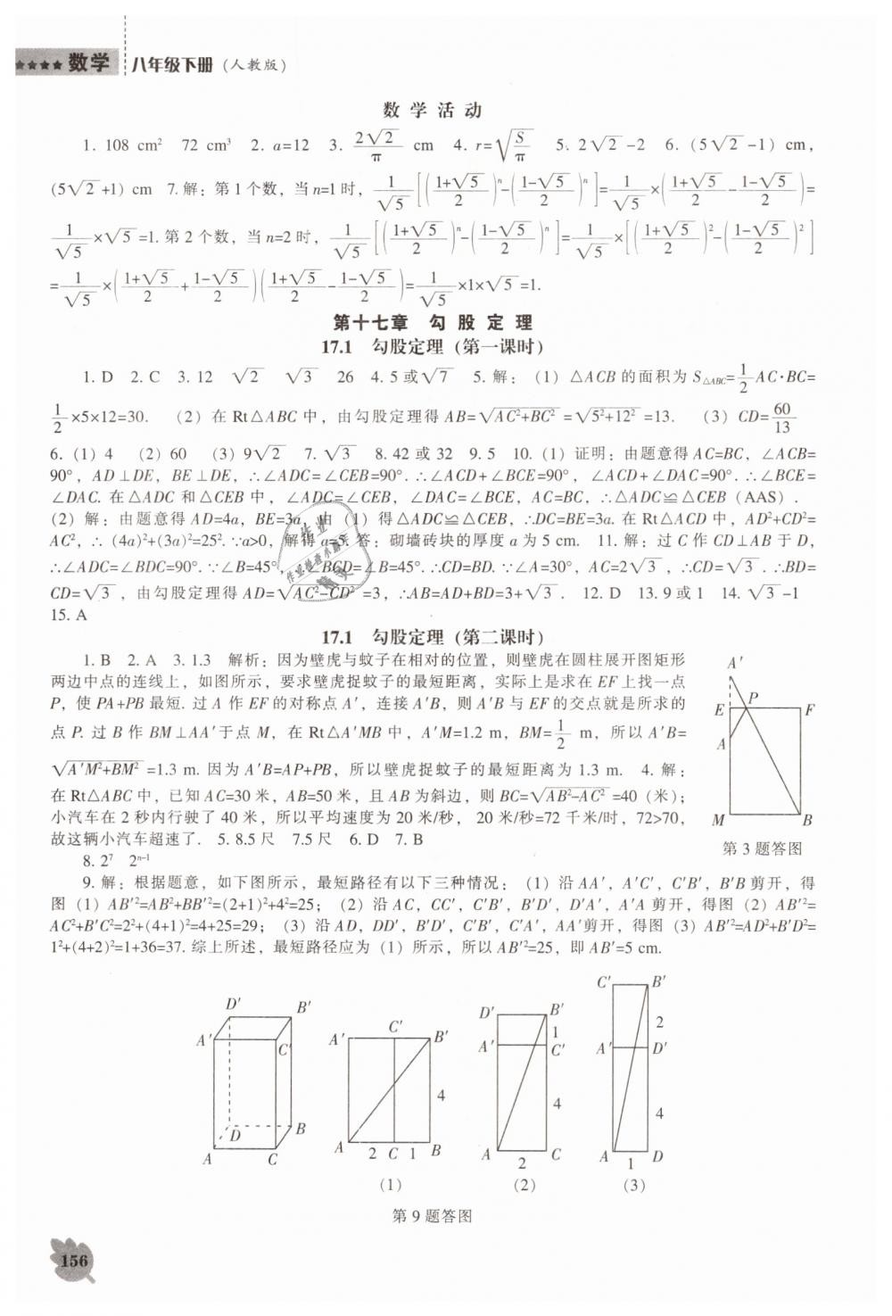 2019年新課程數(shù)學(xué)能力培養(yǎng)八年級(jí)下冊(cè)人教版 第2頁