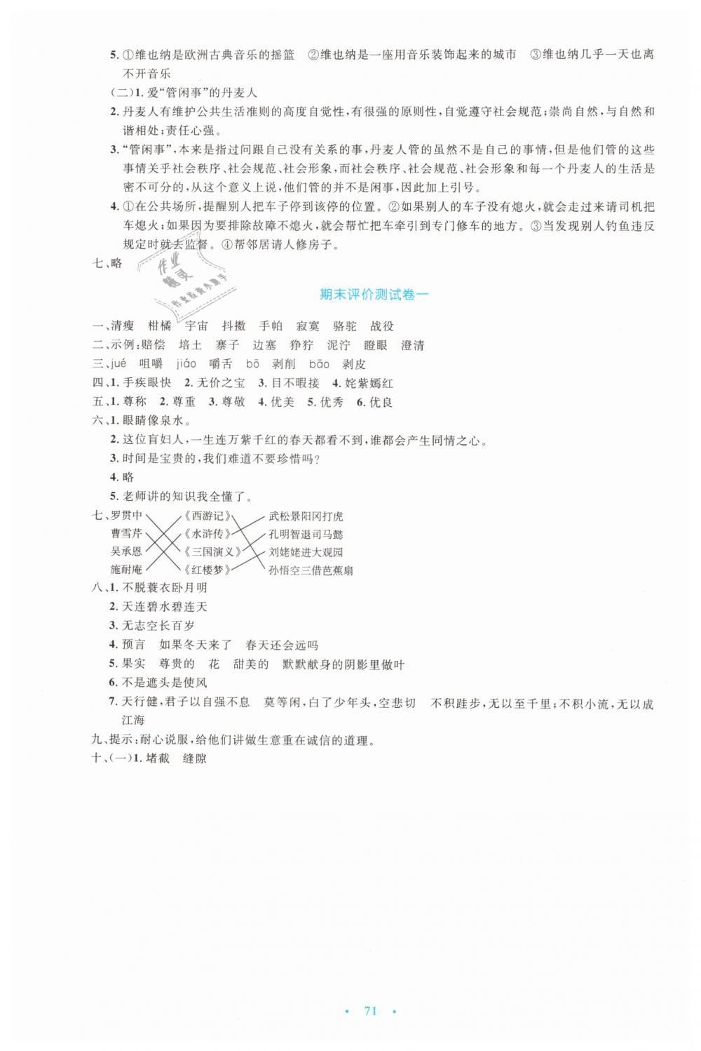 2019年小學(xué)同步測控優(yōu)化設(shè)計(jì)五年級(jí)語文下冊(cè)人教版增強(qiáng) 第19頁