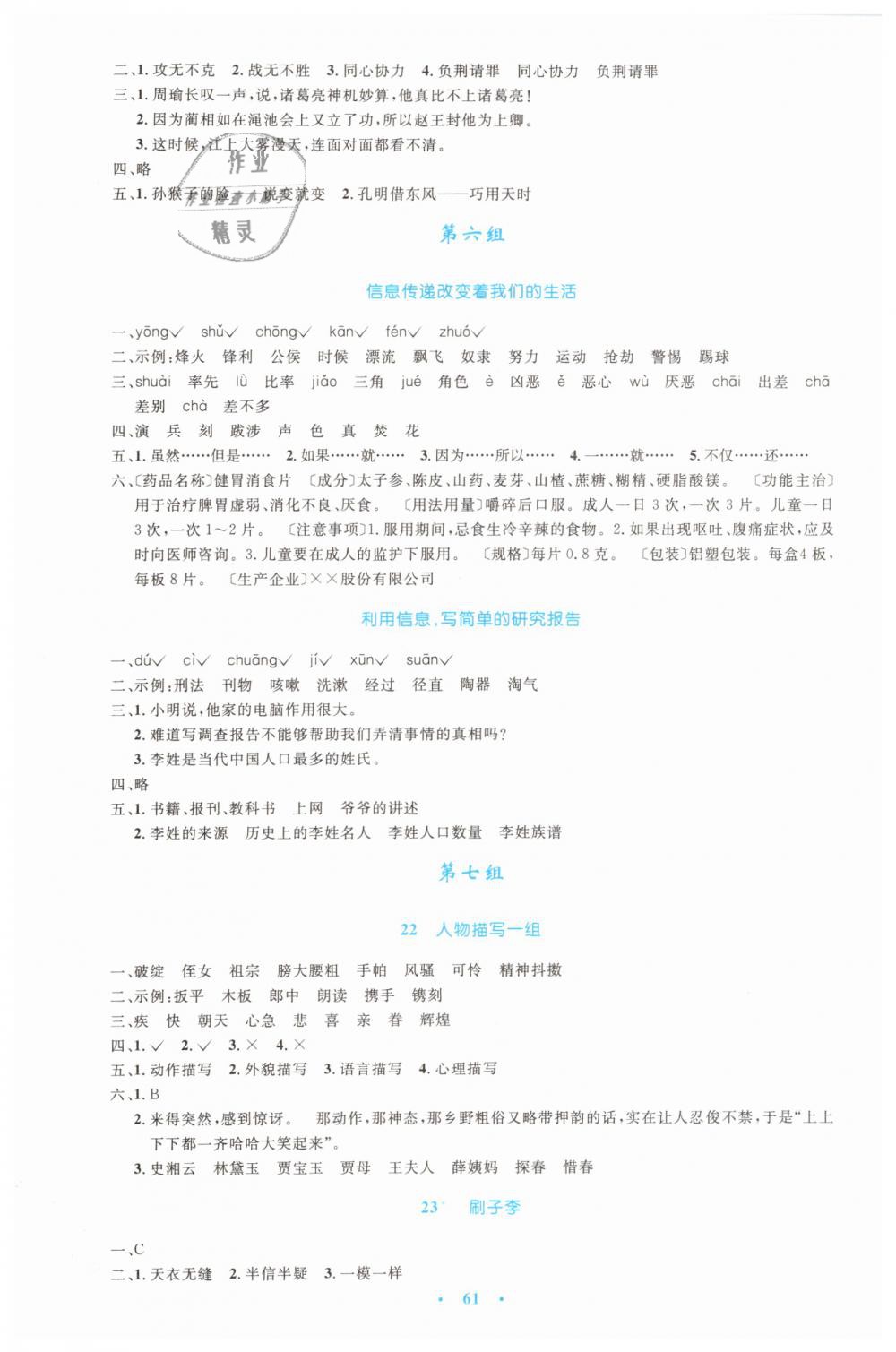 2019年小學(xué)同步測(cè)控優(yōu)化設(shè)計(jì)五年級(jí)語(yǔ)文下冊(cè)人教版增強(qiáng) 第9頁(yè)