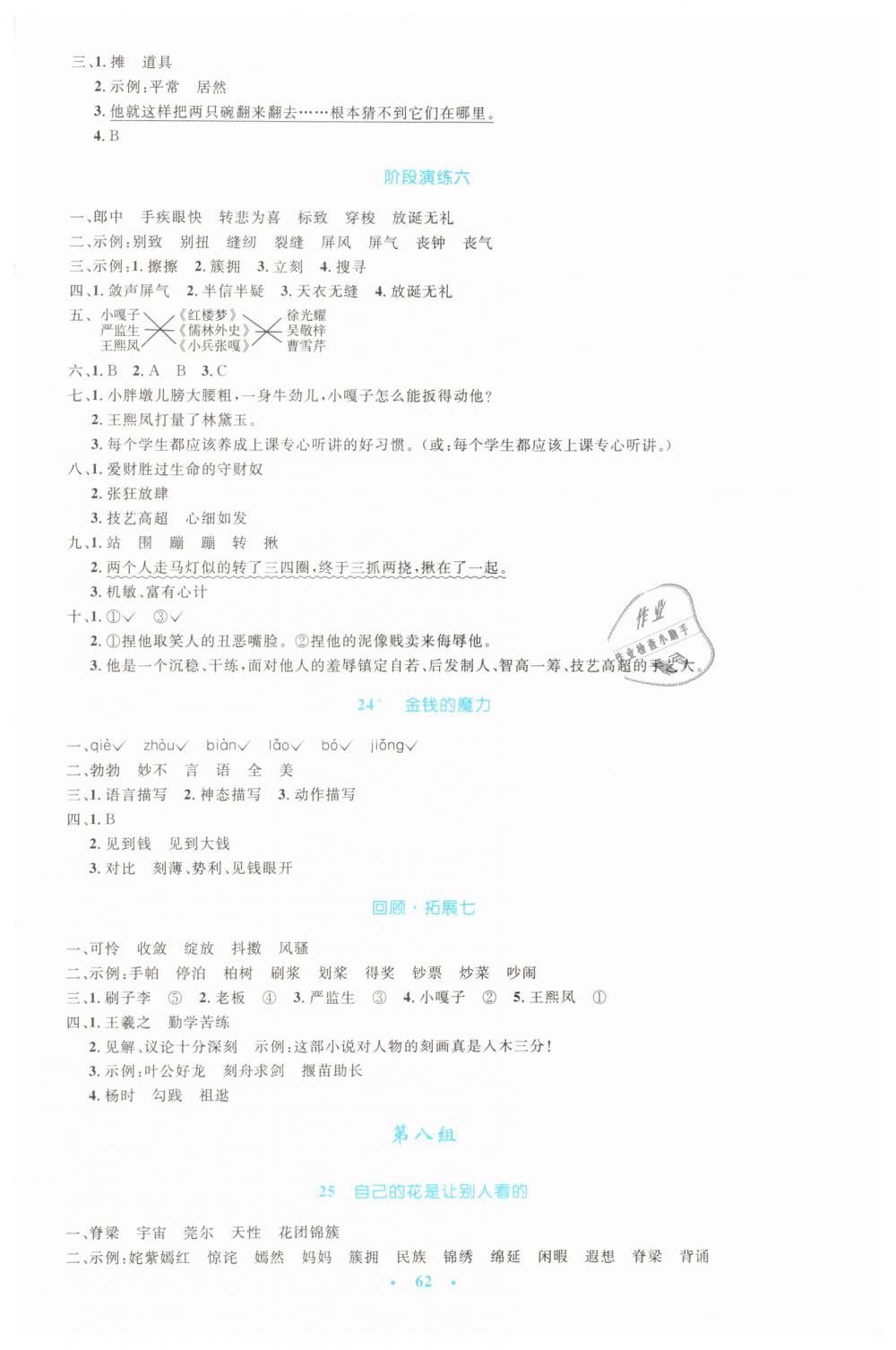 2019年小學(xué)同步測(cè)控優(yōu)化設(shè)計(jì)五年級(jí)語文下冊(cè)人教版增強(qiáng) 第10頁