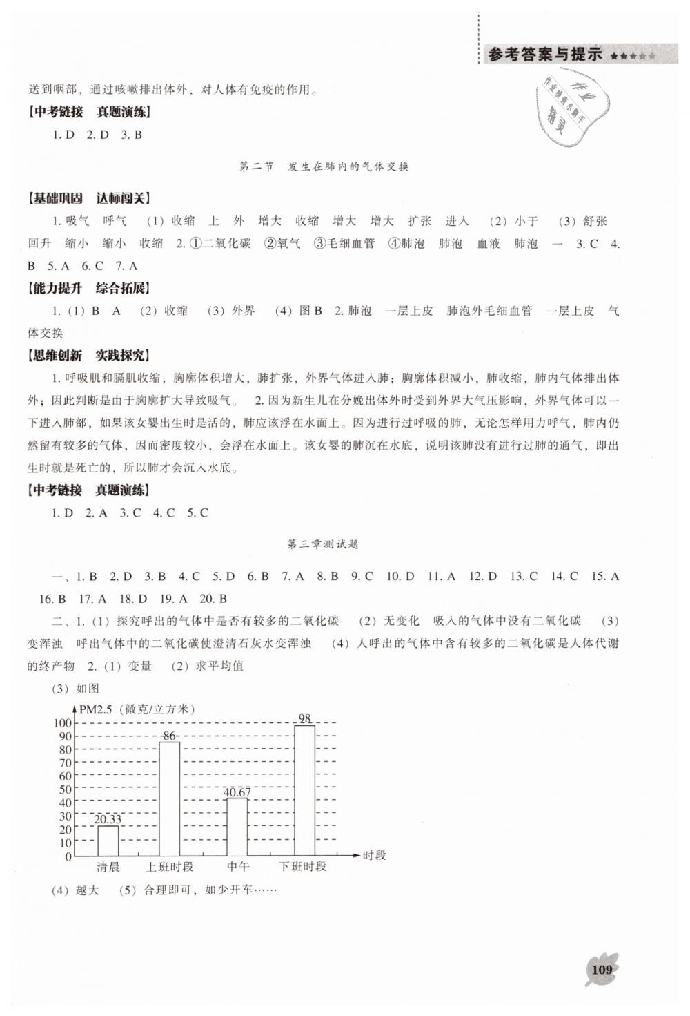 2019年新課程生物學能力培養(yǎng)七年級下冊人教版 第4頁