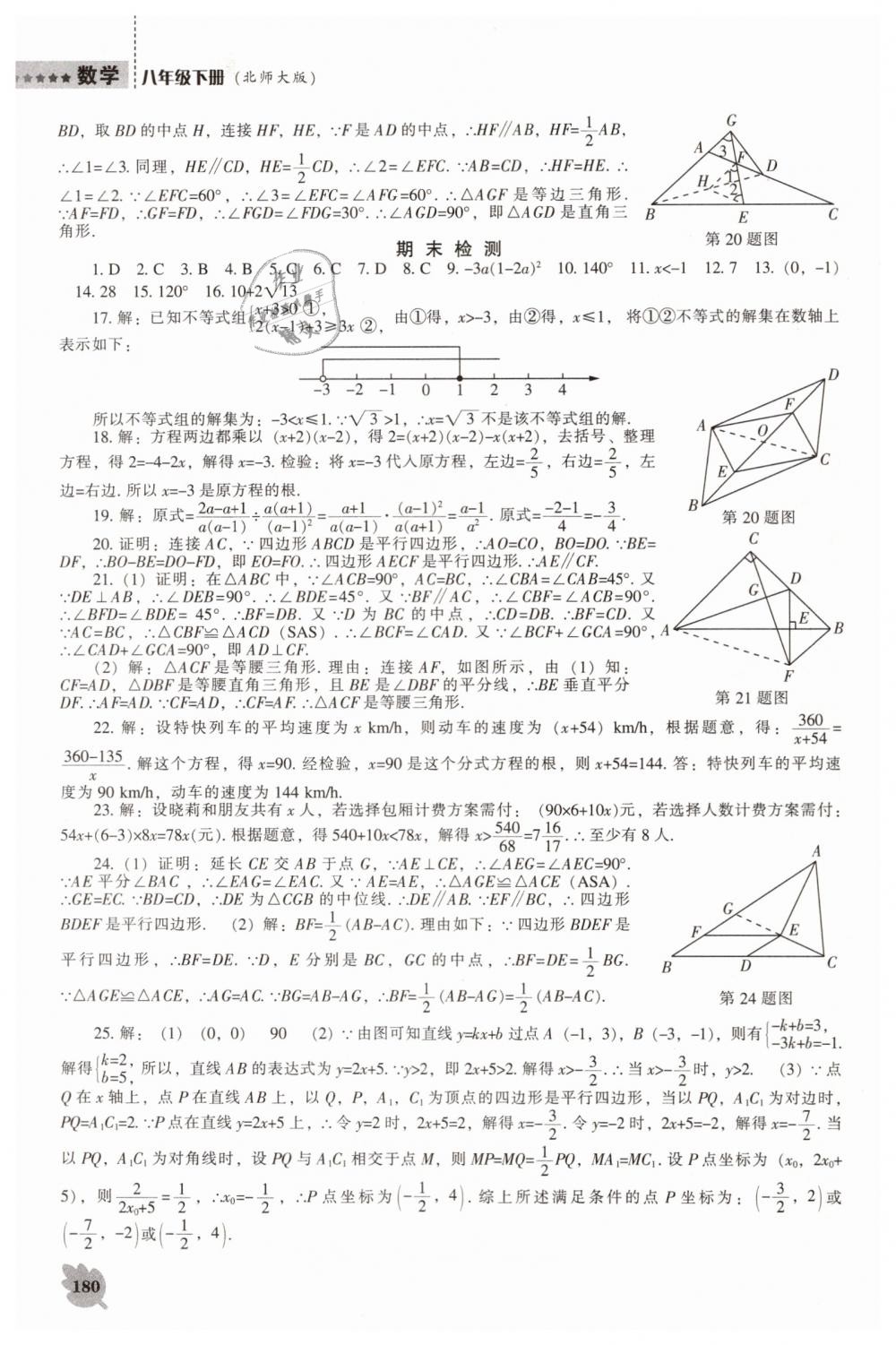 2019年新課程數(shù)學(xué)能力培養(yǎng)八年級(jí)下冊(cè)北師大版 第18頁(yè)