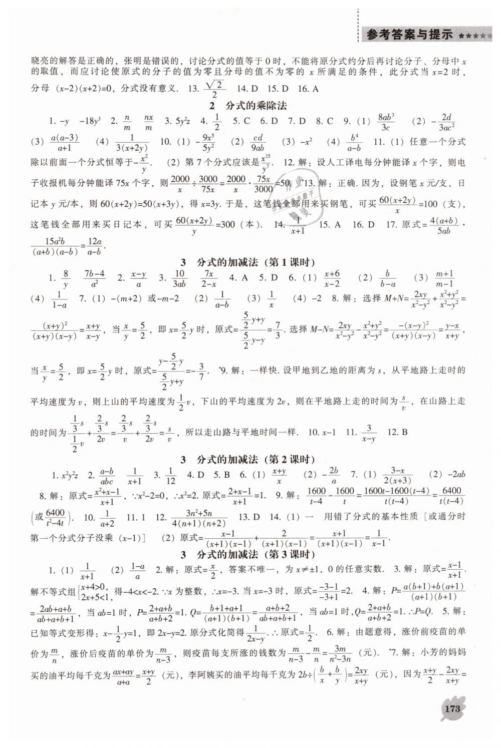 2019年新課程數(shù)學能力培養(yǎng)八年級下冊北師大版 第11頁