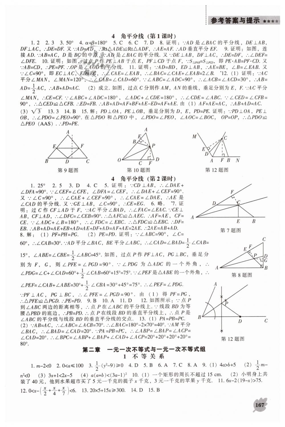 2019年新課程數學能力培養(yǎng)八年級下冊北師大版 第5頁