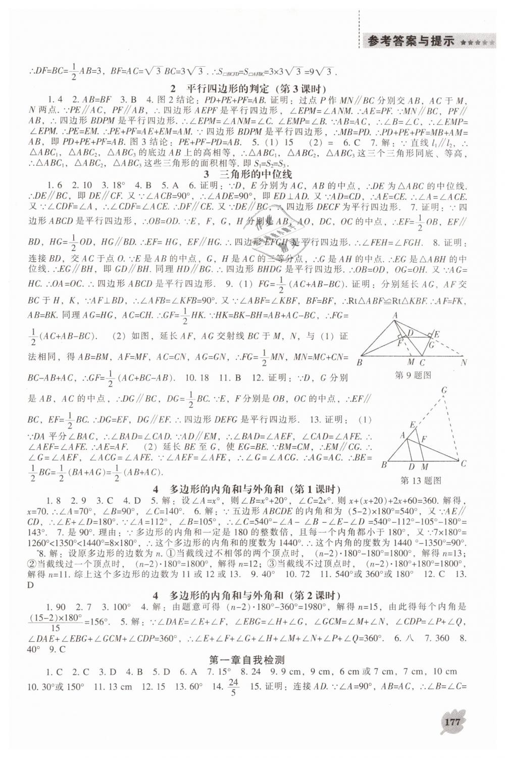 2019年新課程數(shù)學(xué)能力培養(yǎng)八年級下冊北師大版 第15頁