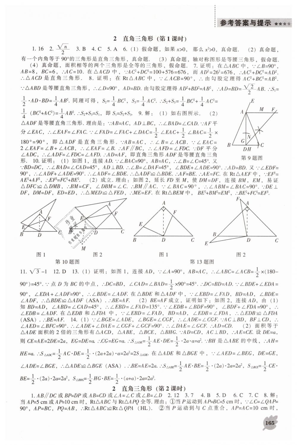 2019年新課程數(shù)學(xué)能力培養(yǎng)八年級下冊北師大版 第3頁