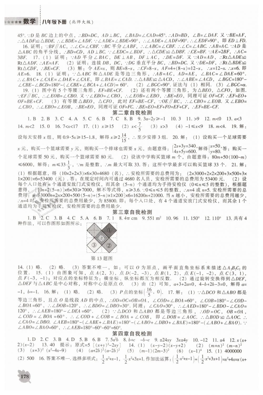 2019年新課程數(shù)學(xué)能力培養(yǎng)八年級下冊北師大版 第16頁