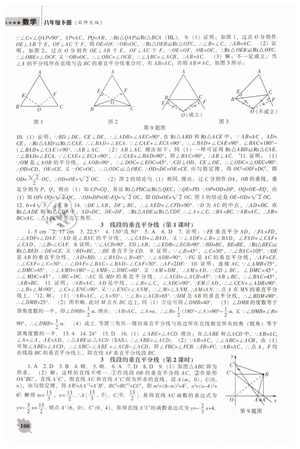 2019年新課程數(shù)學能力培養(yǎng)八年級下冊北師大版 第4頁