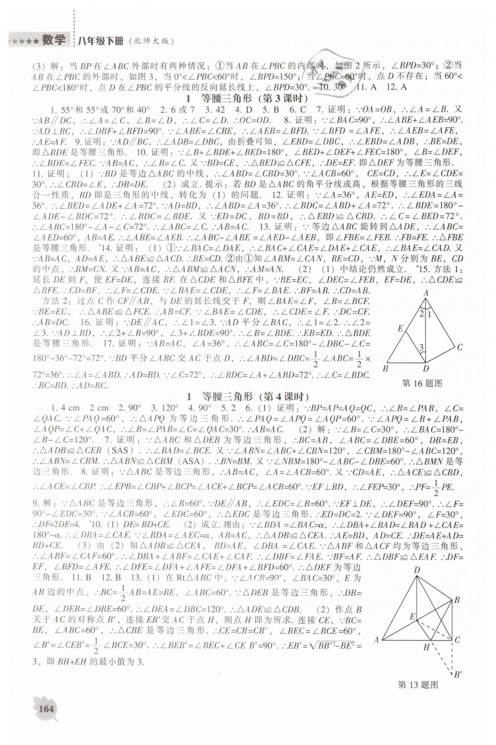 2019年新課程數(shù)學(xué)能力培養(yǎng)八年級(jí)下冊(cè)北師大版 第2頁(yè)