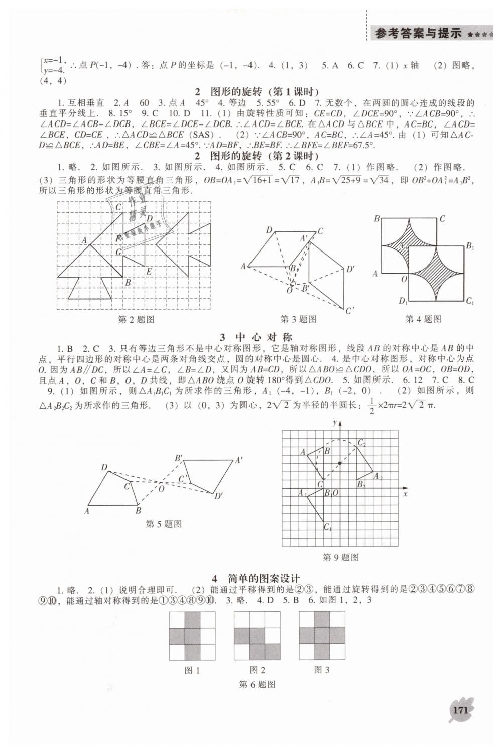 2019年新課程數(shù)學(xué)能力培養(yǎng)八年級(jí)下冊(cè)北師大版 第9頁