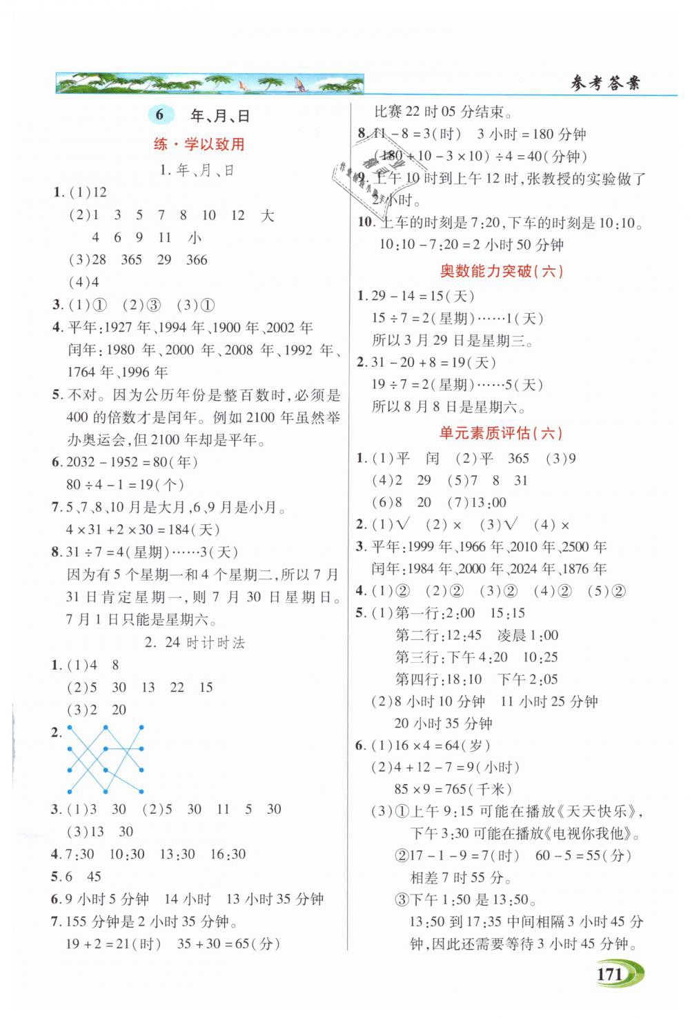 2019年引探练创英才教程三年级数学下册人教版 第9页