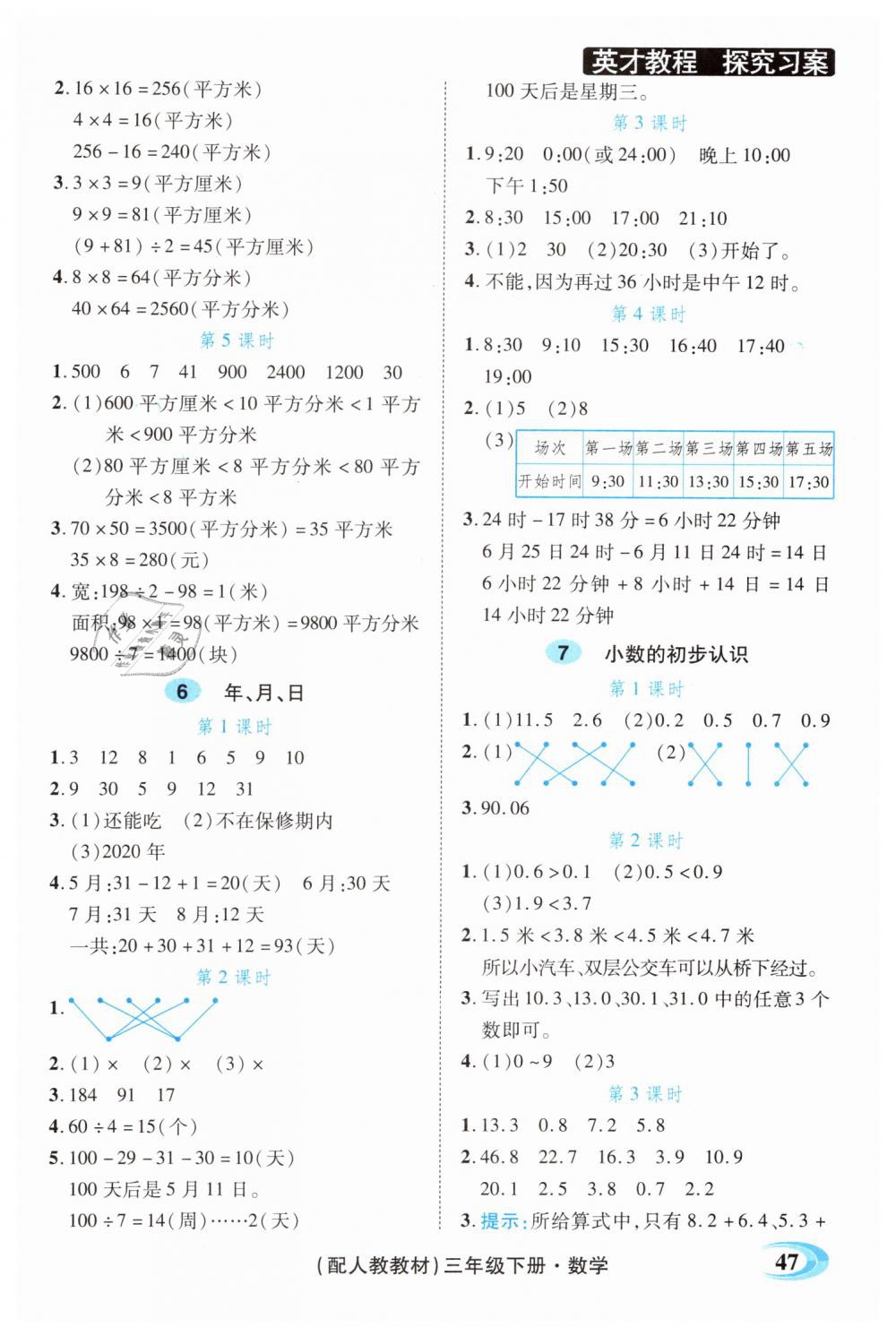 2019年引探练创英才教程三年级数学下册人教版 第18页