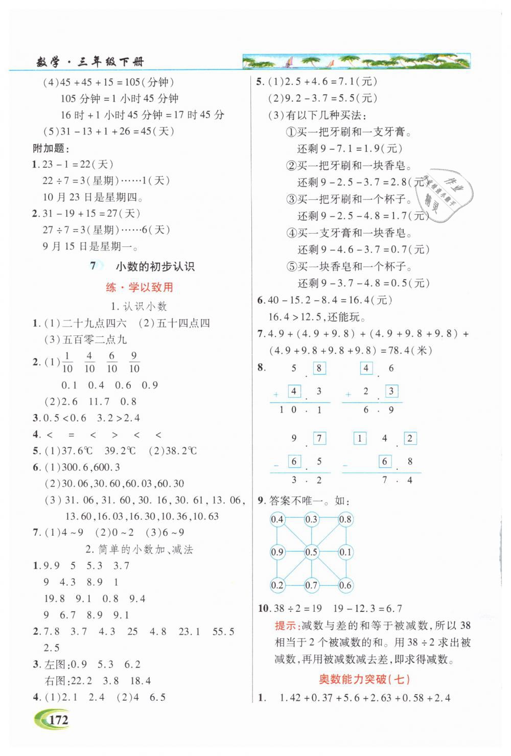 2019年引探练创英才教程三年级数学下册人教版 第10页